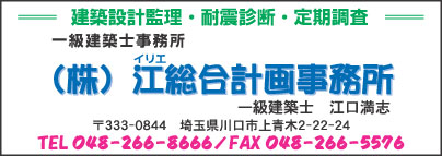 ㈱江総合計画事務所